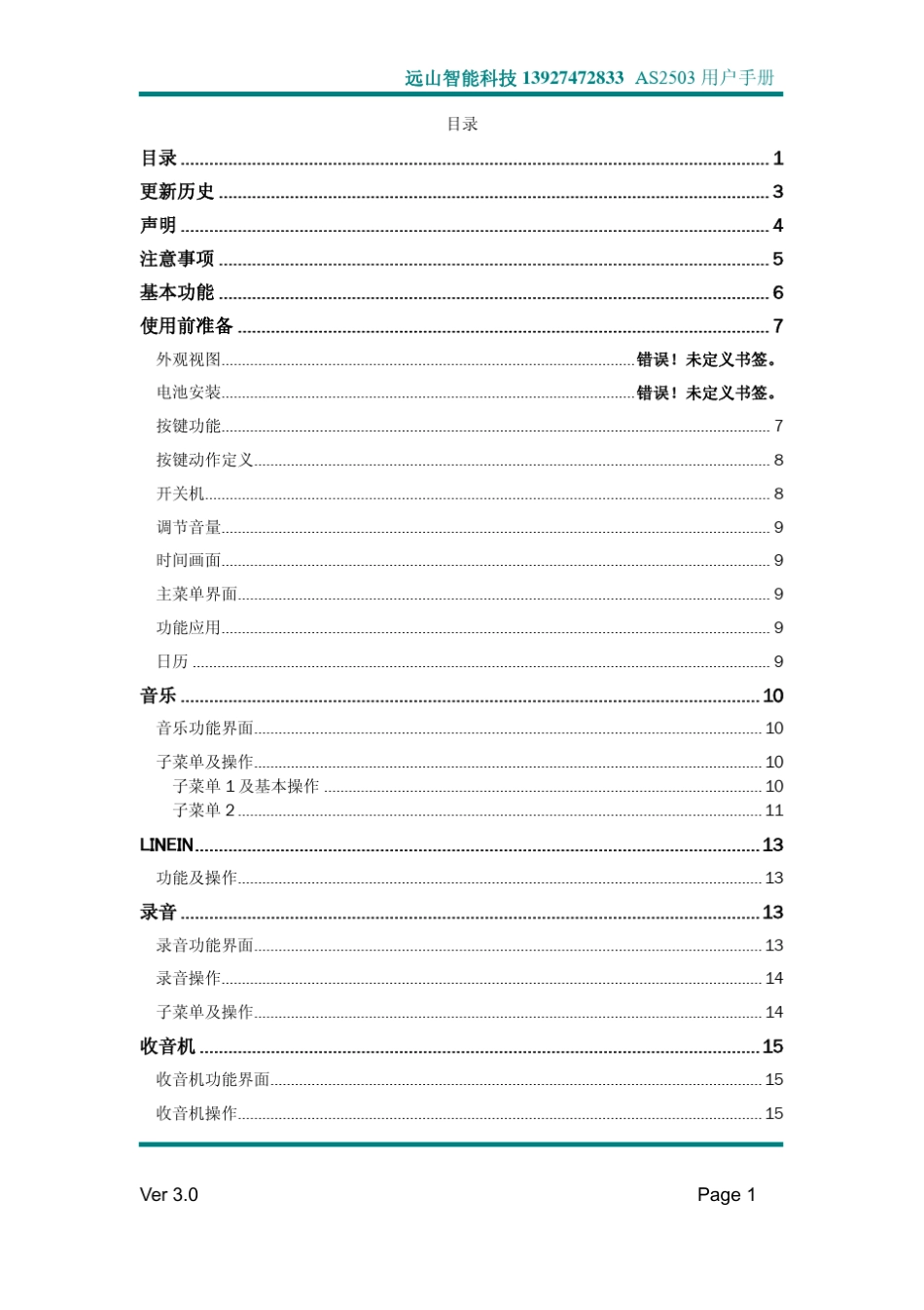 ATS2503用户手册V3.0_第2页
