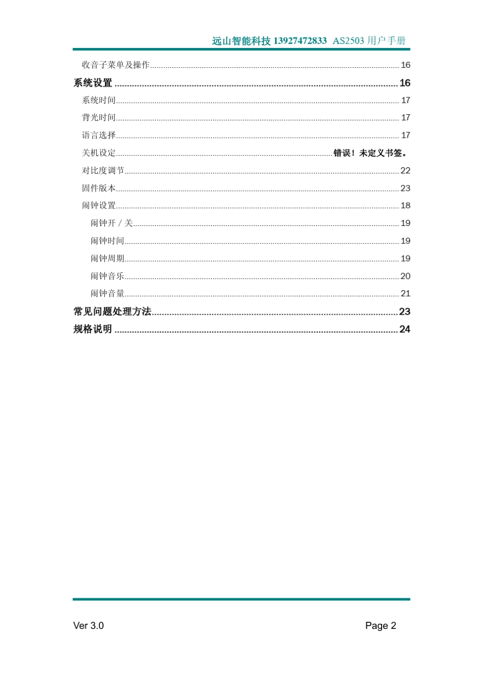 ATS2503用户手册V3.0_第3页