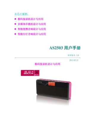ATS2503用户手册V3.0