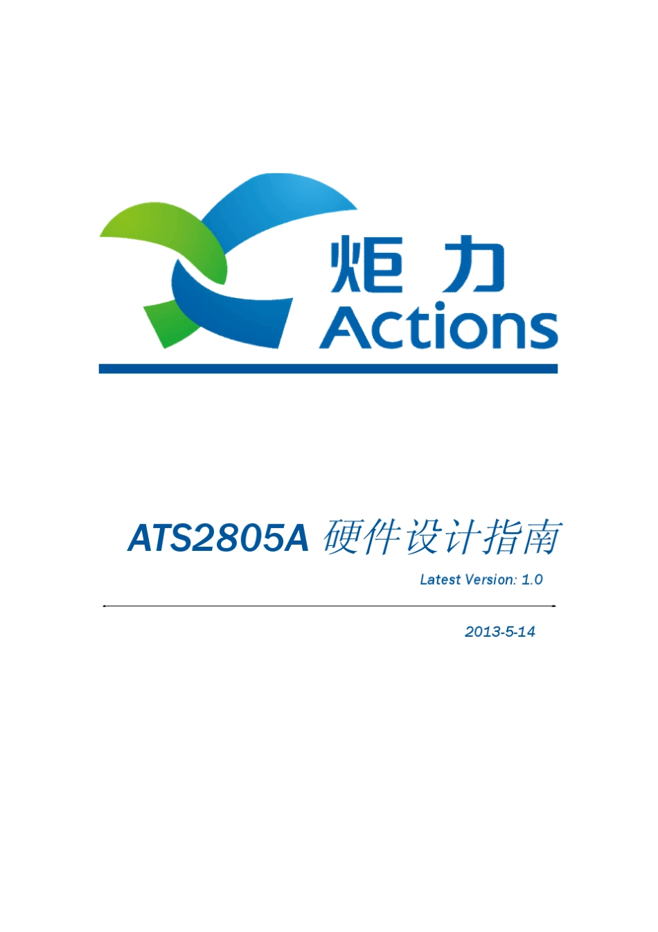 ATS2805A硬件设计指南V10_第1页