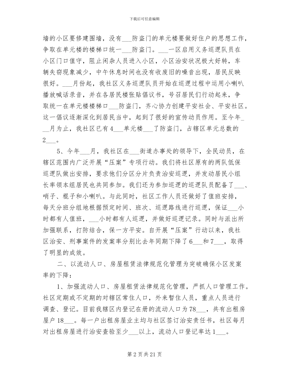 2024社区综治个人工作总结_第2页