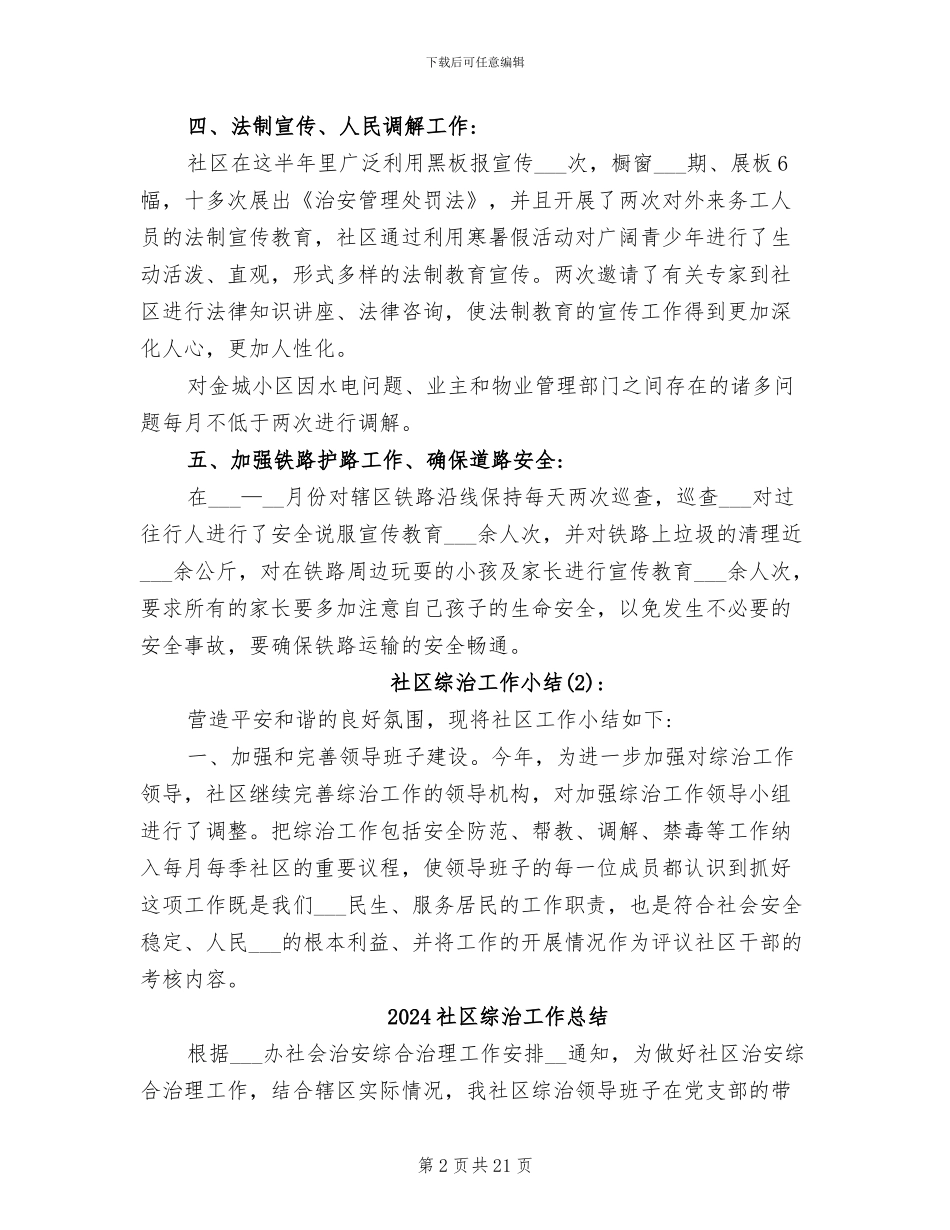 2024社区综治工作小结_第2页