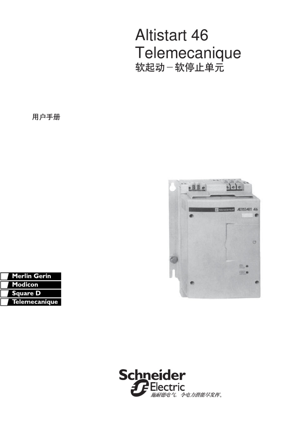 ATS46软起动器用户手册_第1页