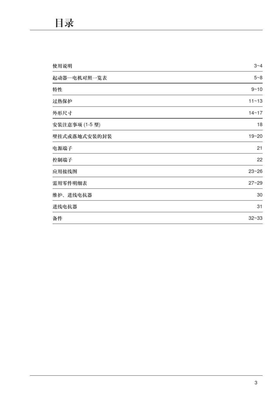 ATS46软起动器用户手册_第3页