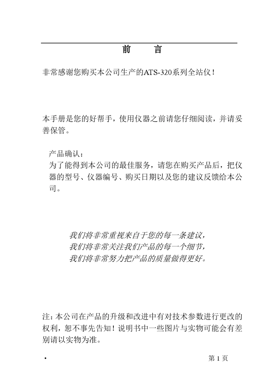 ATS320海星达全站仪使用说明书_第1页