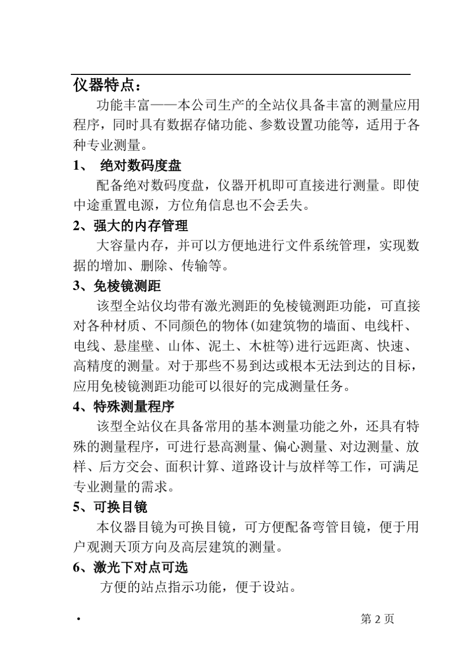 ATS320海星达全站仪使用说明书_第2页