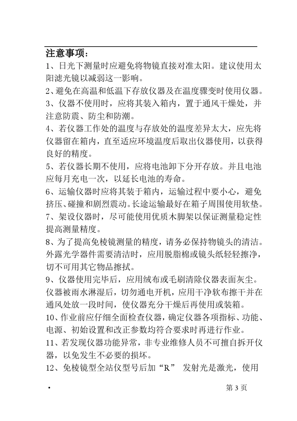 ATS320海星达全站仪使用说明书_第3页