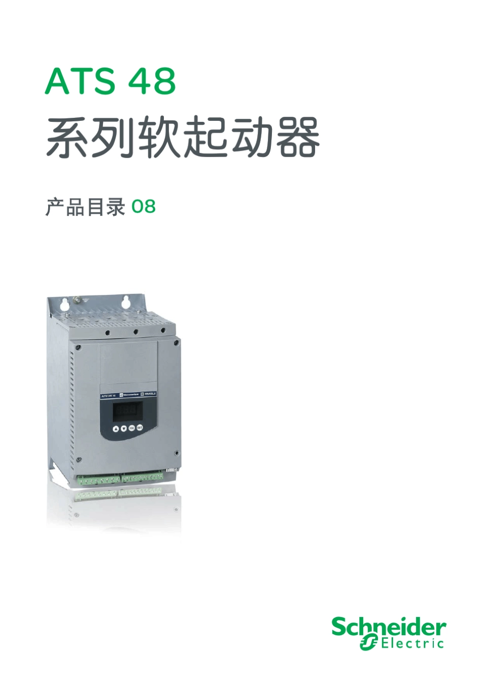 ATS48系列软起动器_第1页