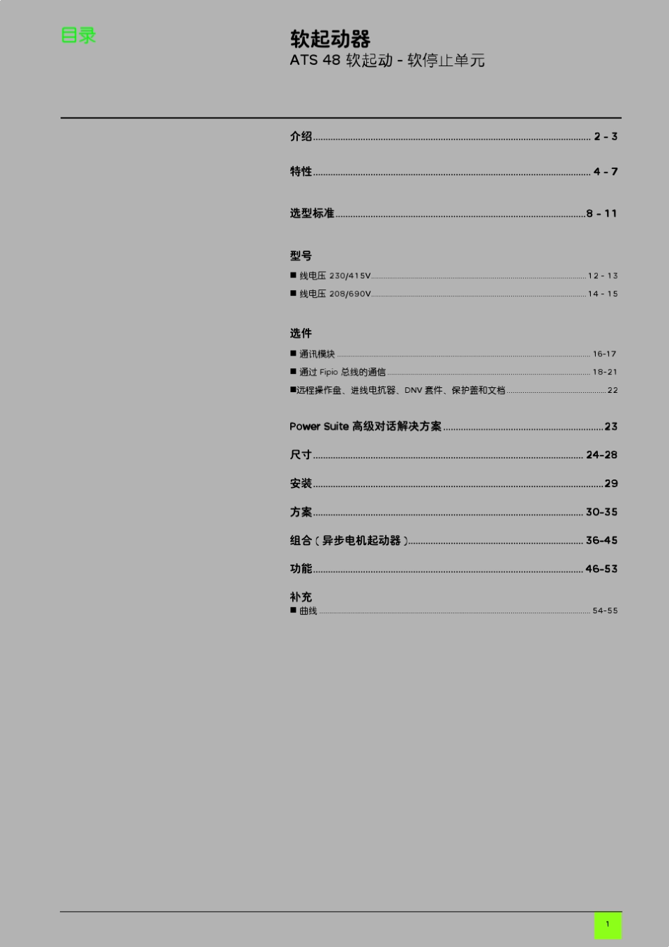 ATS48系列软起动器_第3页