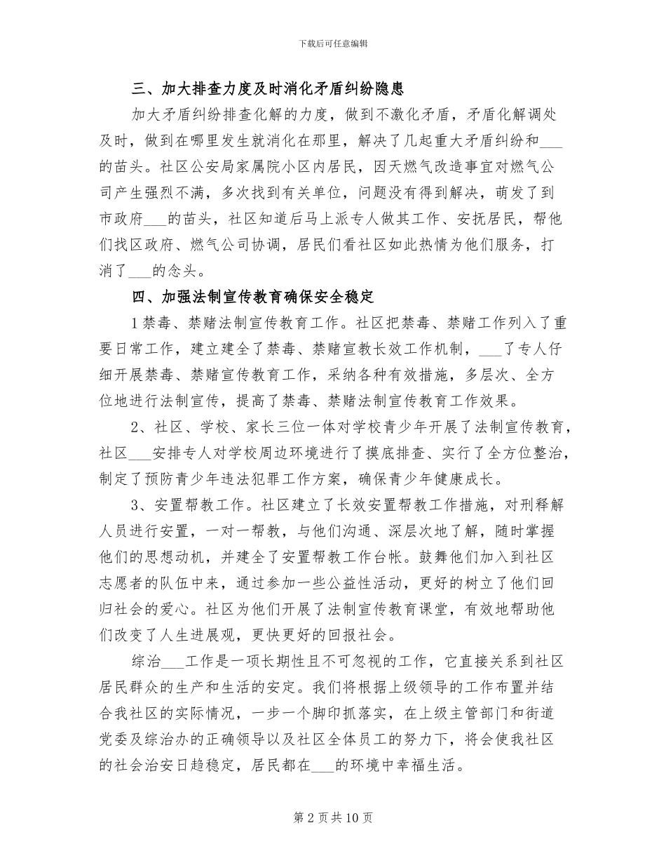2024社区综治工作总结范文_第2页