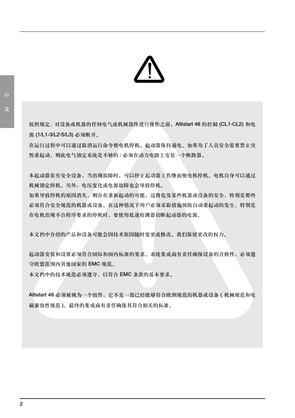 ATS48软启动用户手册_第2页