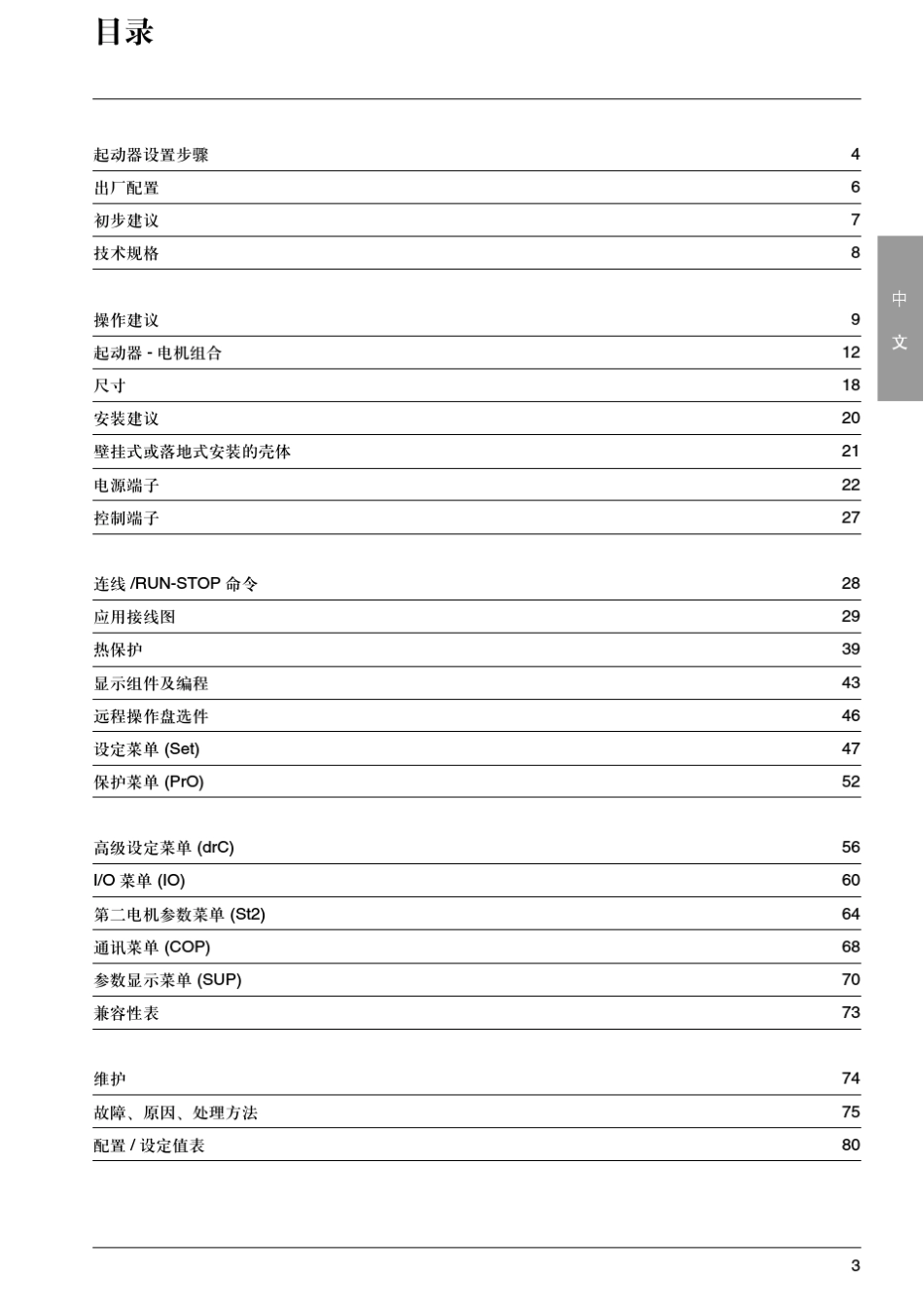 ATS48软启动用户手册_第3页