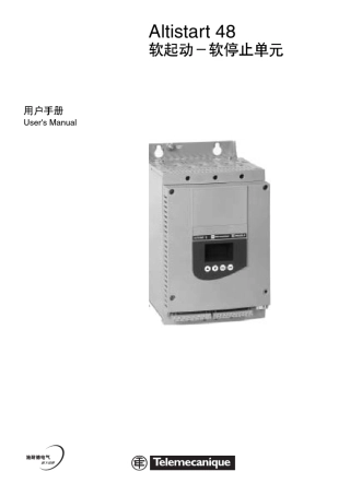 ATS48软启动用户手册