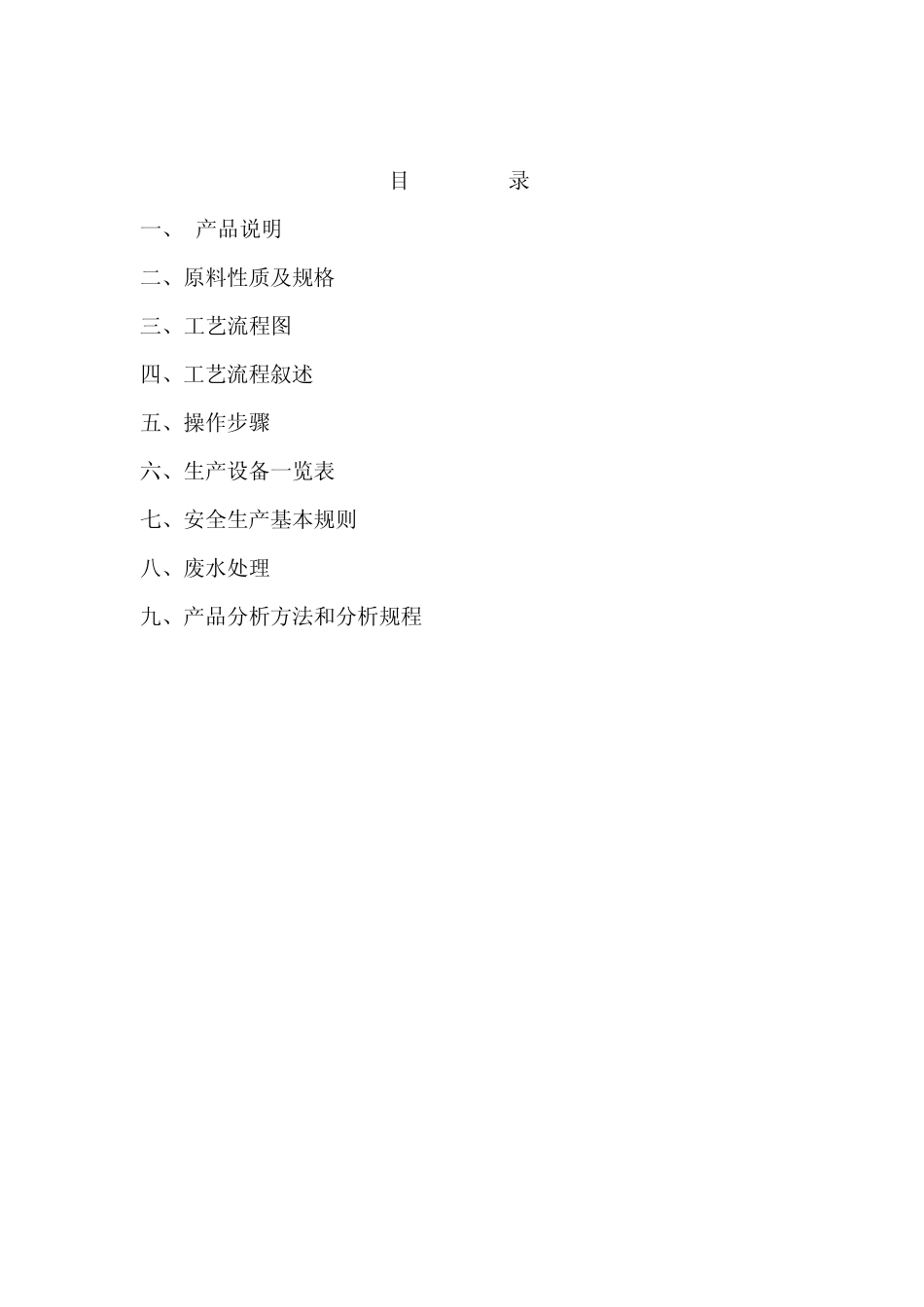 ATSC生产工艺规程_第2页