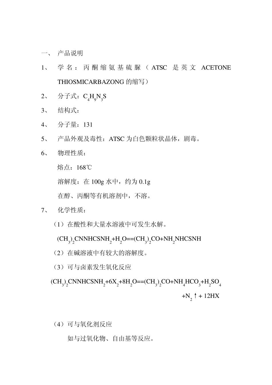 ATSC生产工艺规程_第3页