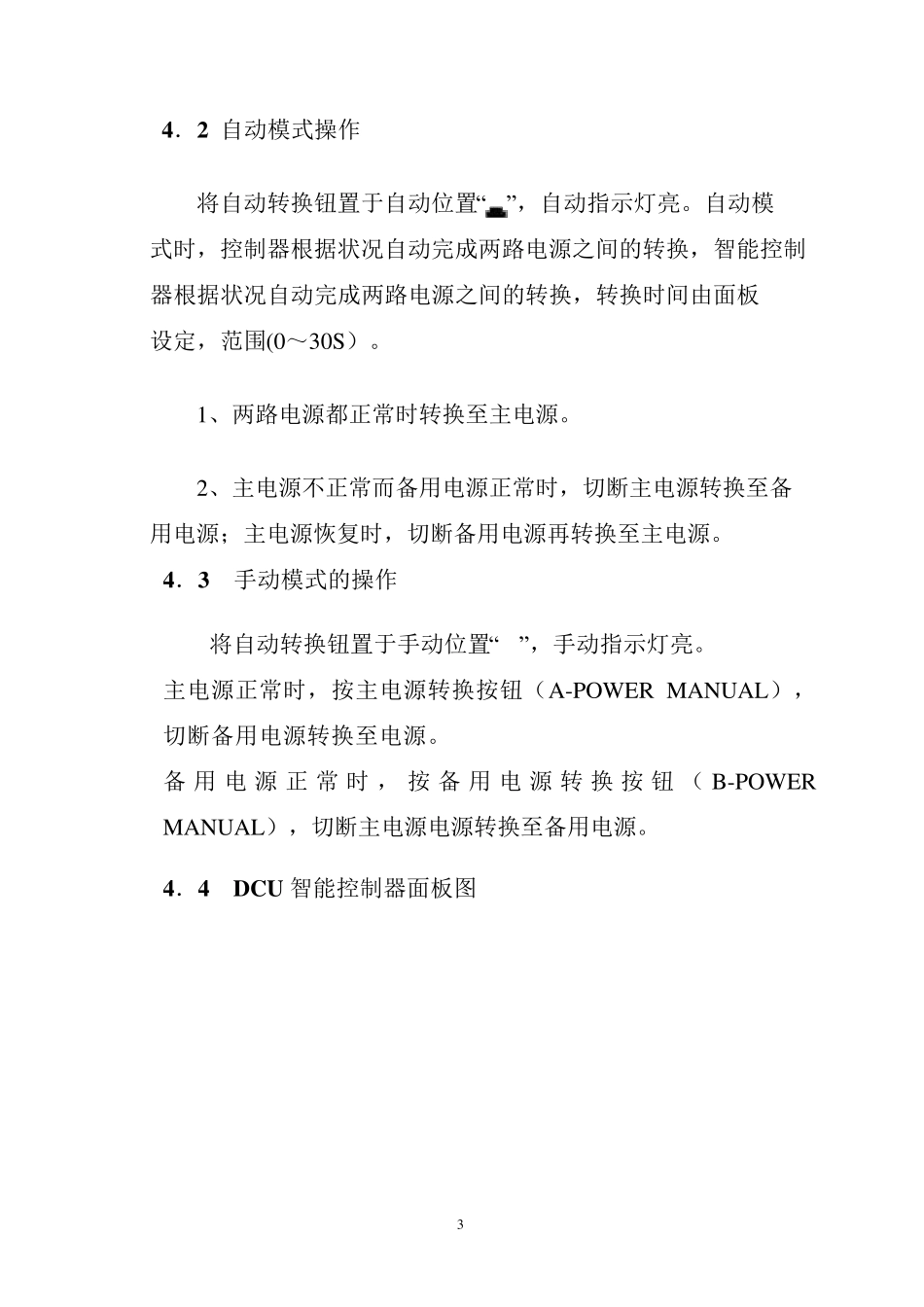 ATS柜操作说明书_第3页