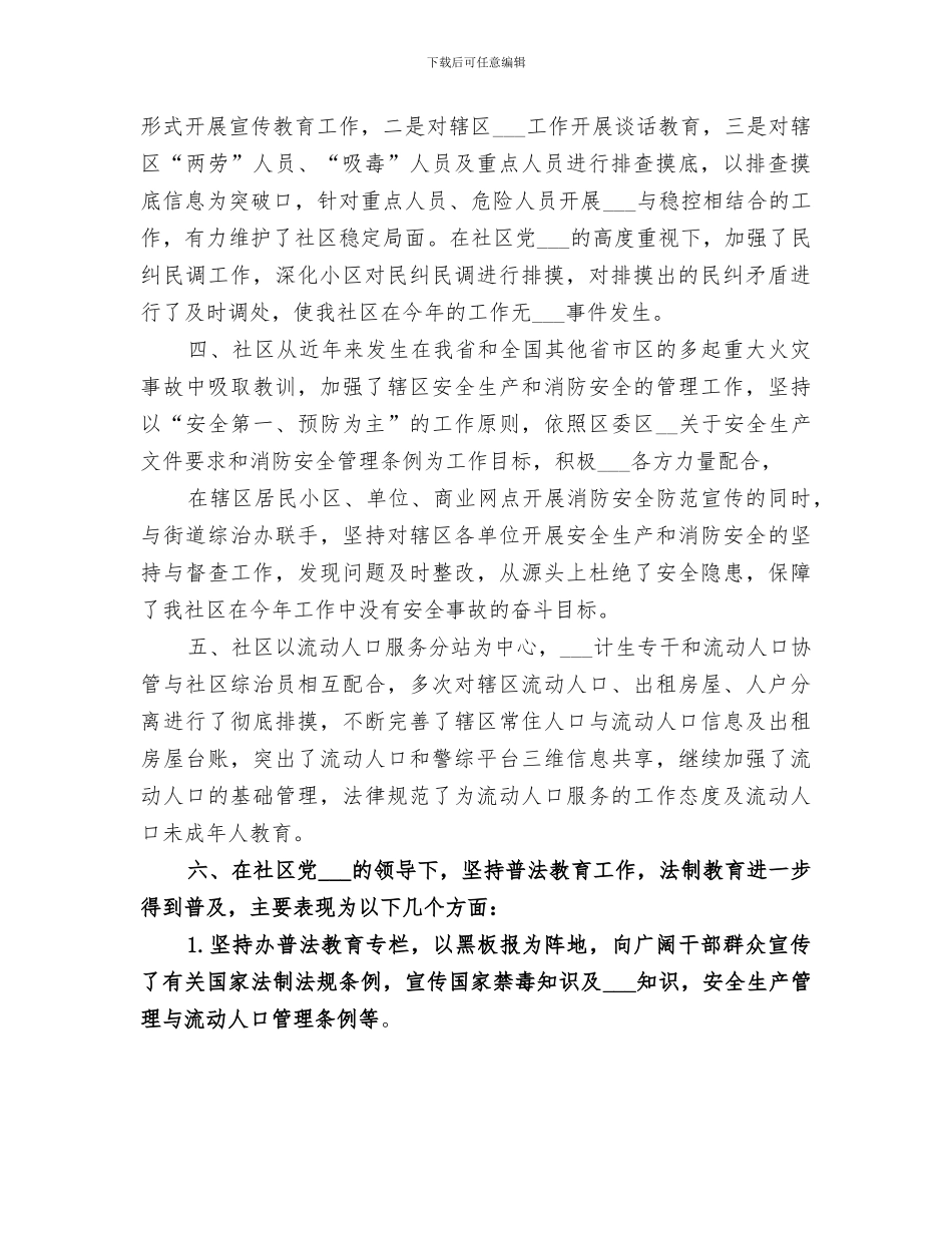 2024社区综治年终工作总结_第2页