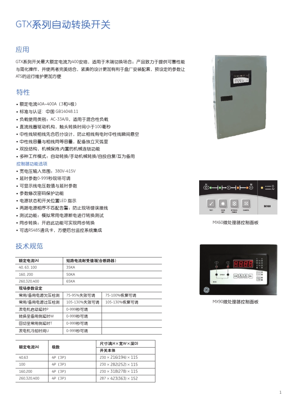 ATS系列自动转换开关..._第3页