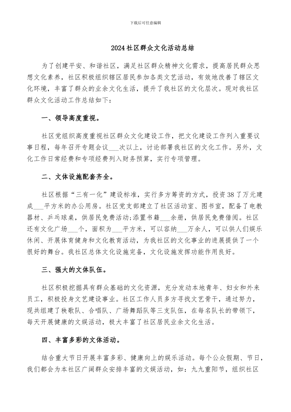 2024社区群众文化活动总结_第1页