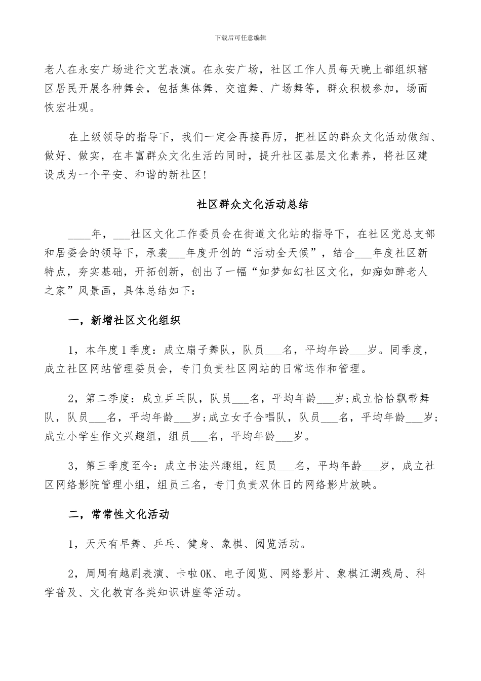 2024社区群众文化活动总结_第2页