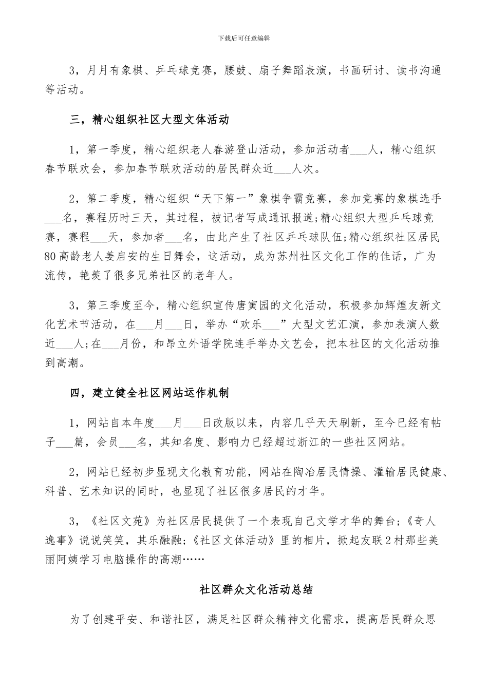 2024社区群众文化活动总结_第3页