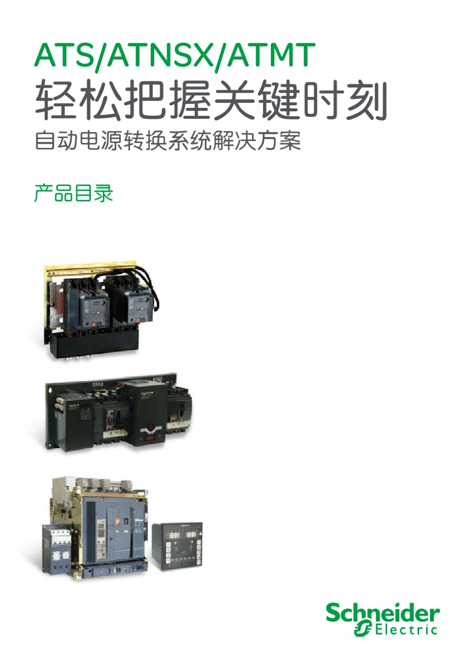 ATS双电源_第1页