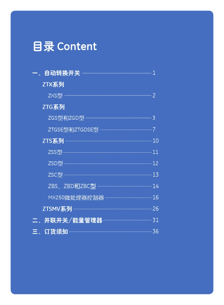 ATS系列自动转换开关08.06.04_第2页