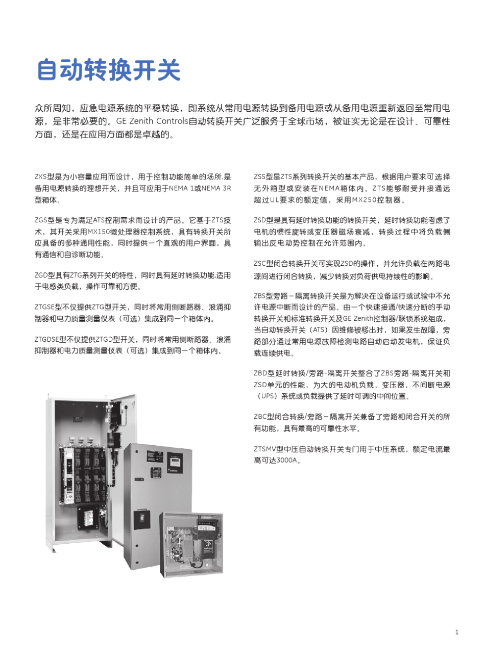 ATS系列自动转换开关08.06.04_第3页