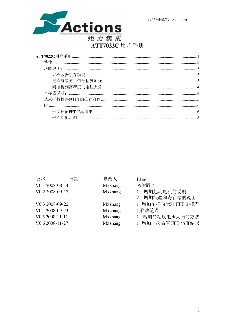 ATT7022C用户手册v0.6_第2页