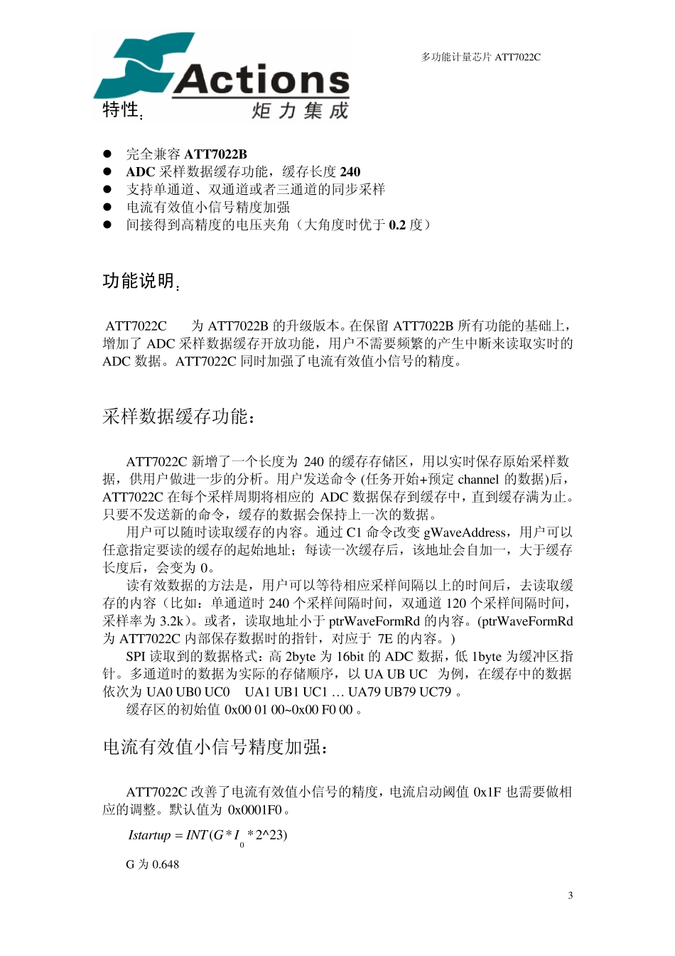 ATT7022C用户手册v0.6_第3页