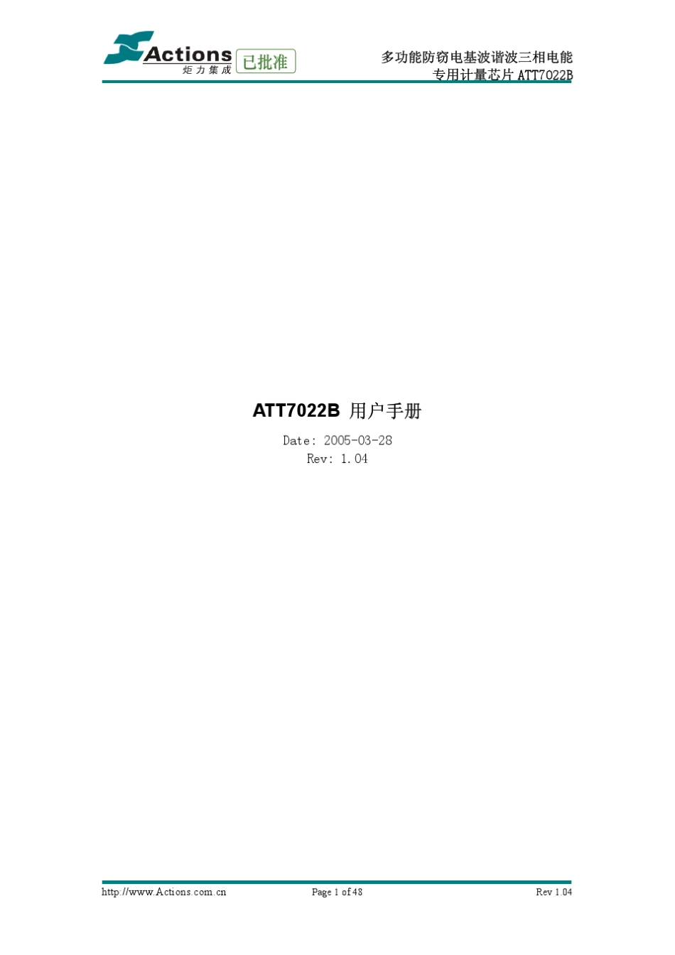 ATT7022B用户手册_第1页