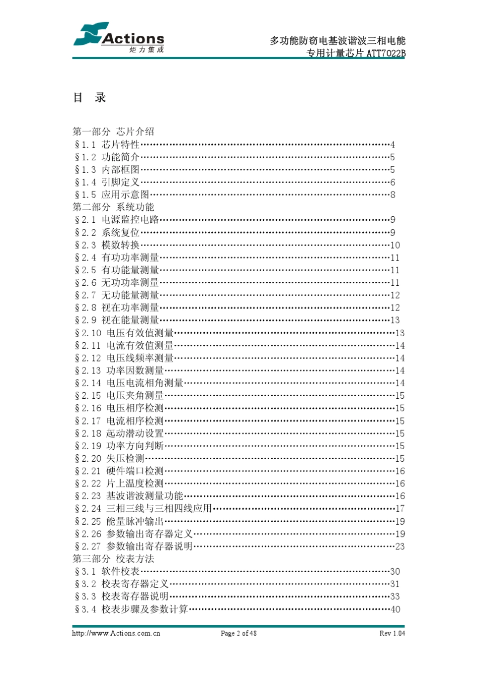 ATT7022B用户手册_第2页