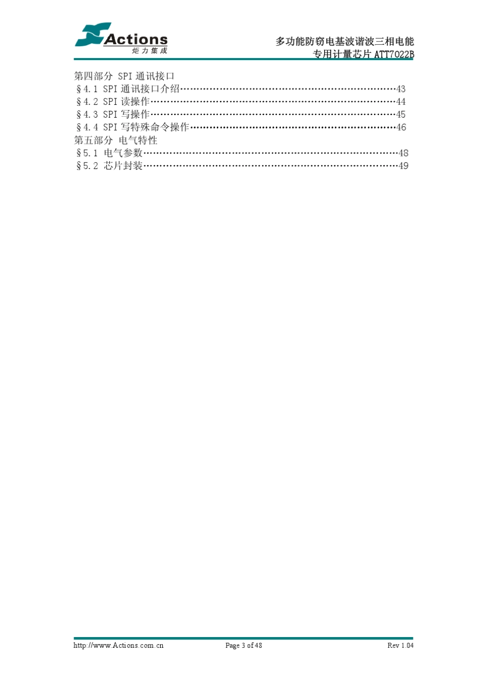 ATT7022B用户手册_第3页