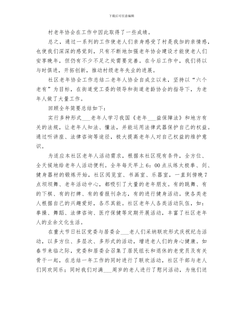 2024社区老年协会工作总结_第2页