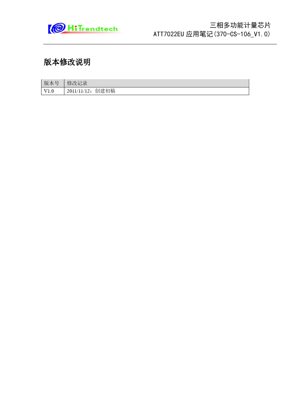 ATT7022EU应用笔记_第2页