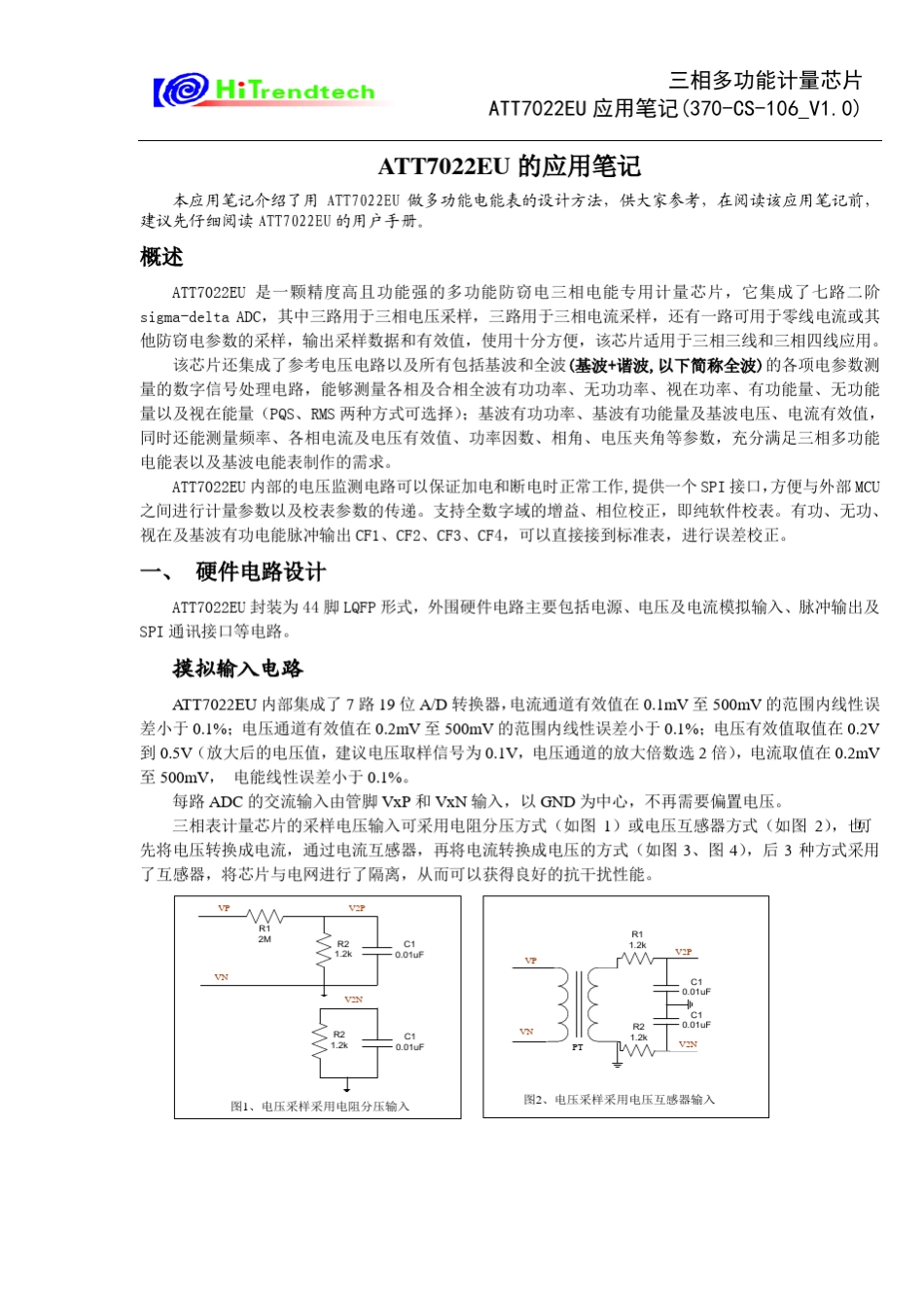 ATT7022EU应用笔记_第3页