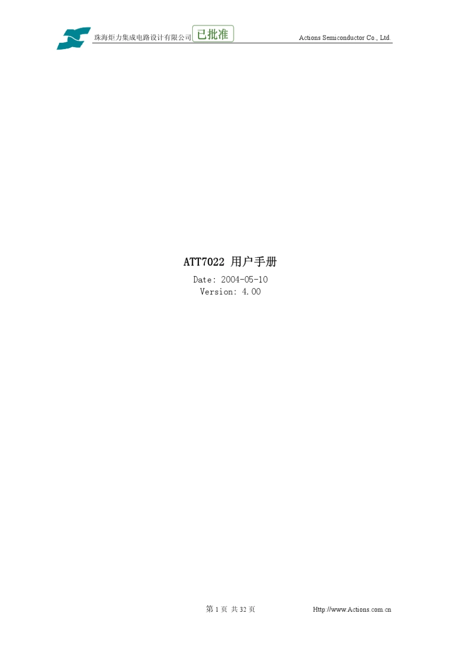 ATT7022中文资料_第1页