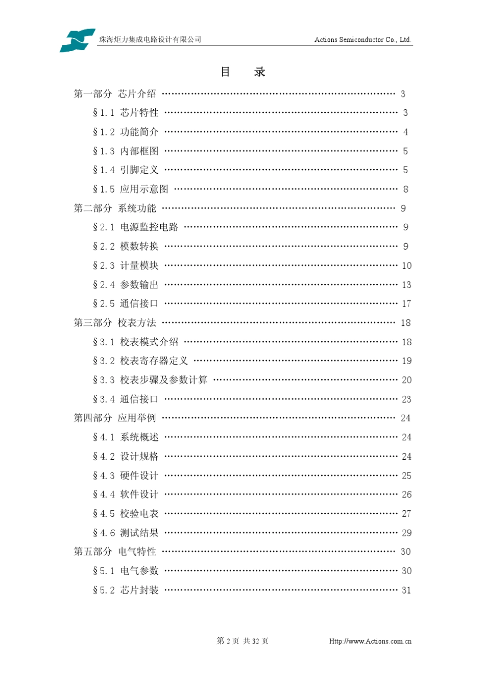 ATT7022中文资料_第2页