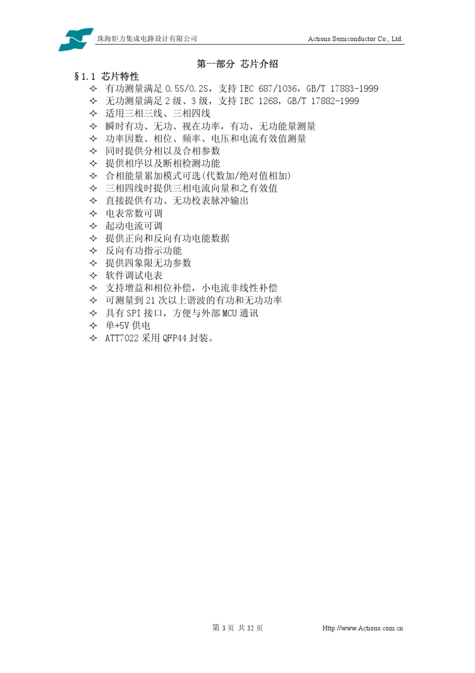 ATT7022中文资料_第3页