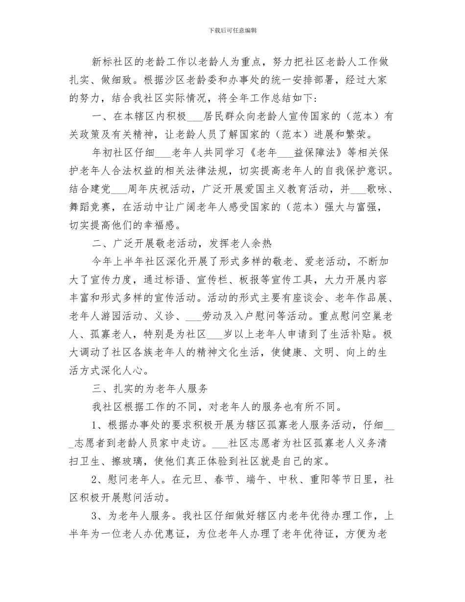 2024社区老科协工作总结范文_第3页