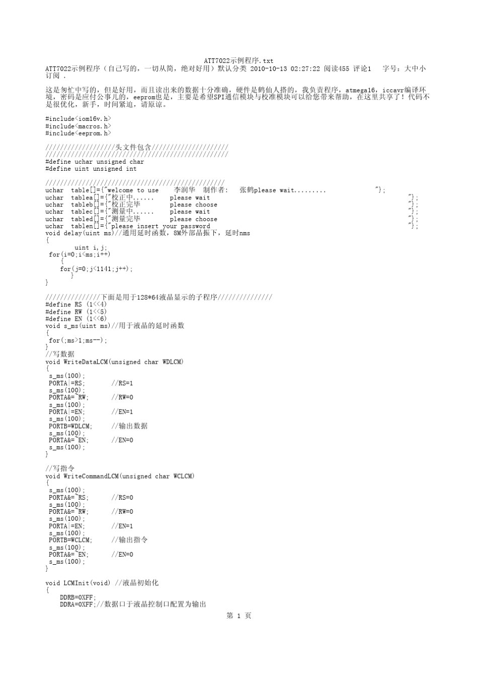 ATT7022示例程序_第1页