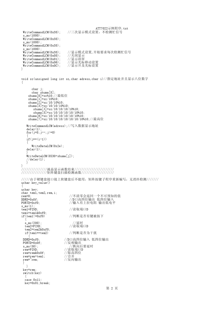 ATT7022示例程序_第2页