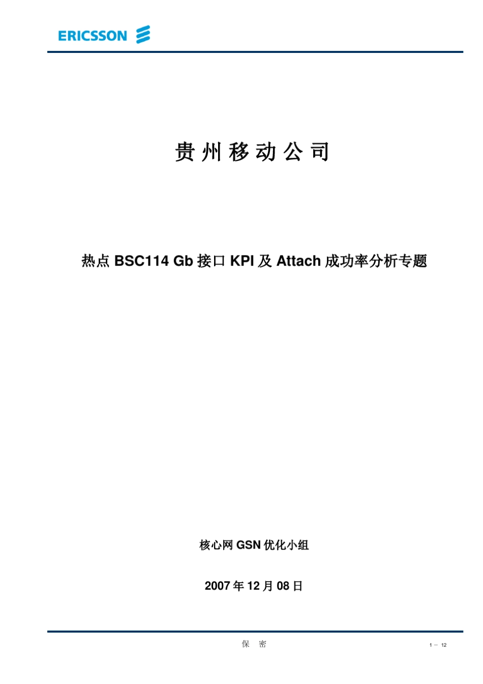 attach原因值分析_第1页
