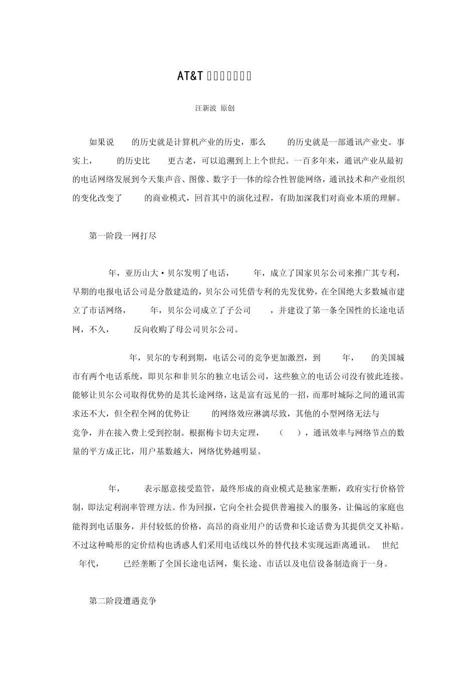 ATT商业模式的演化_第1页