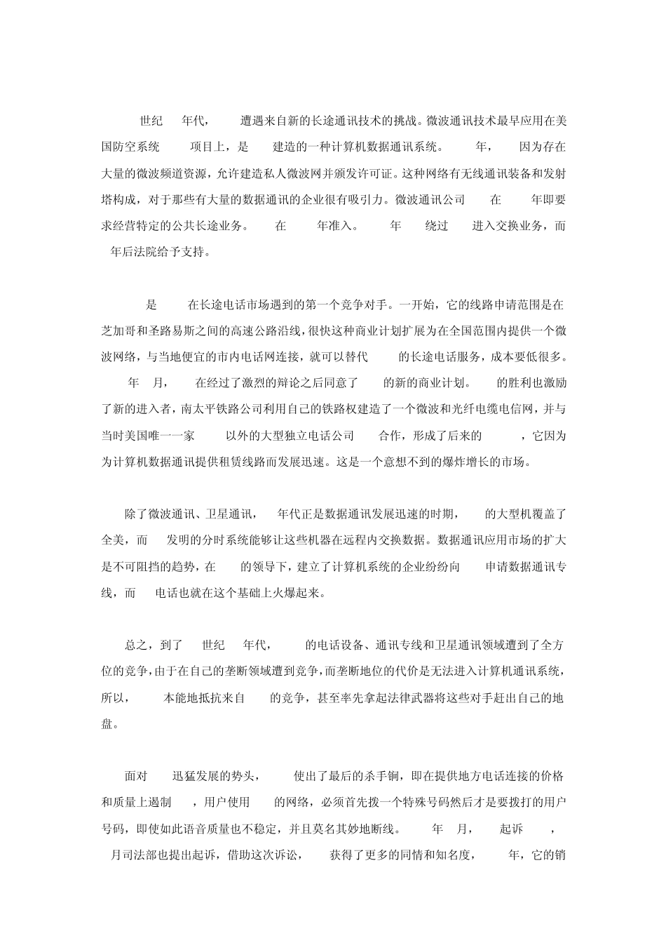 ATT商业模式的演化_第2页