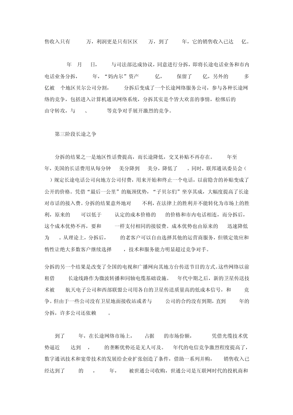 ATT商业模式的演化_第3页