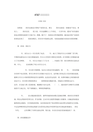 ATT商业模式的演化