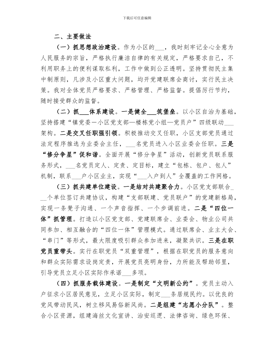 2024社区老龄的工作总结_第3页