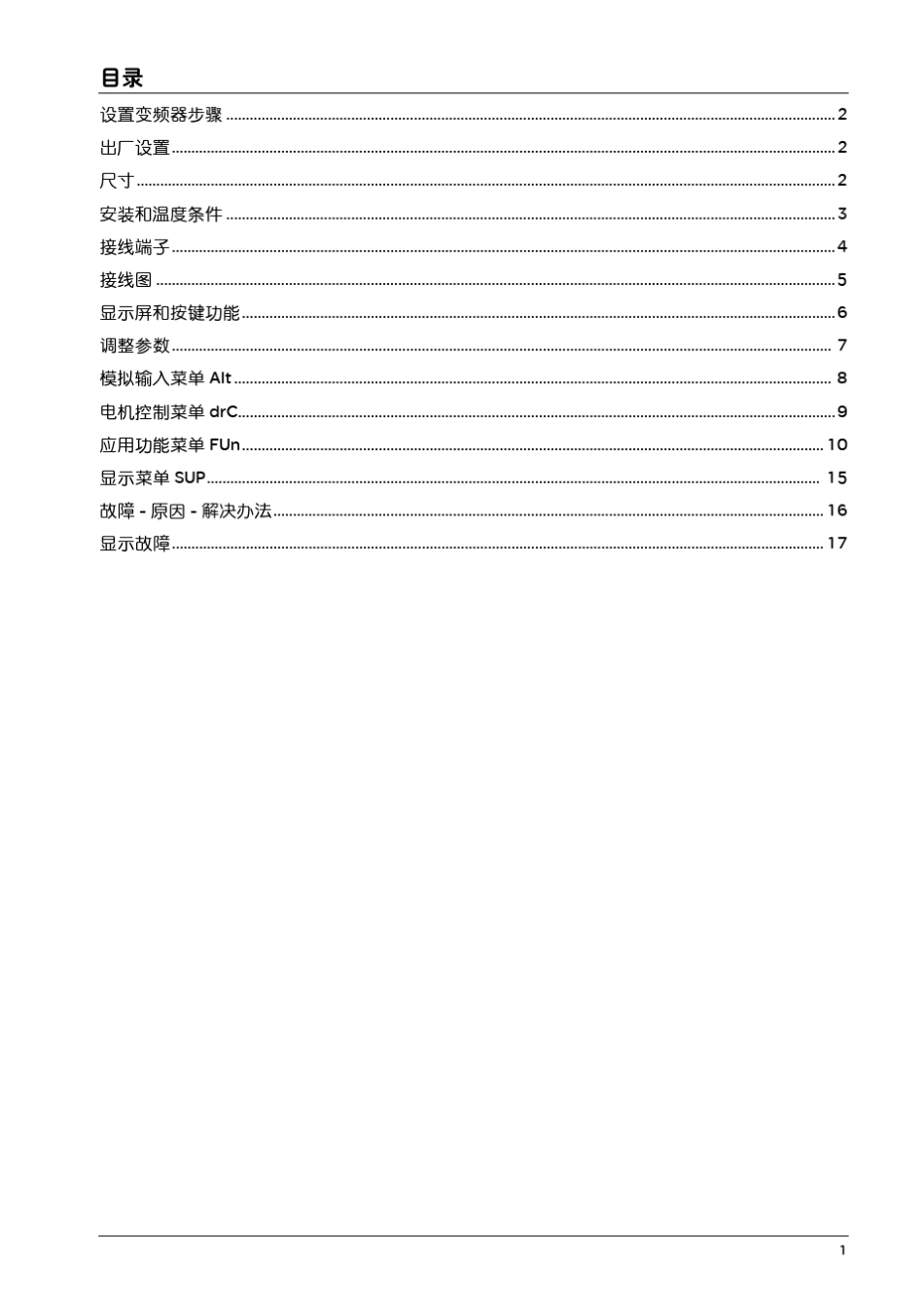 ATV11使用手册_第3页