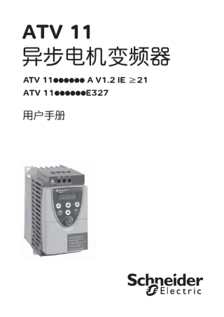 ATV11使用手册